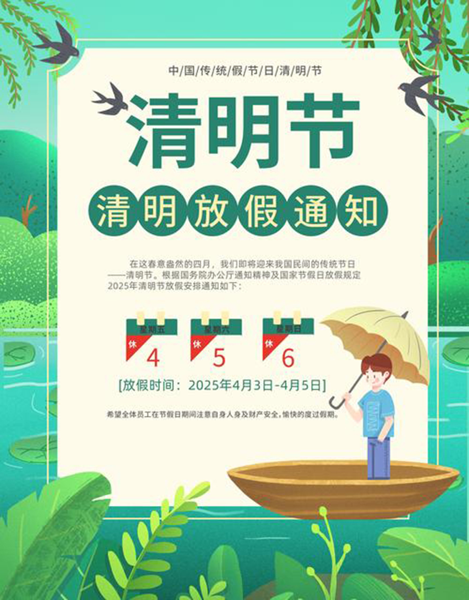 清明.jpeg